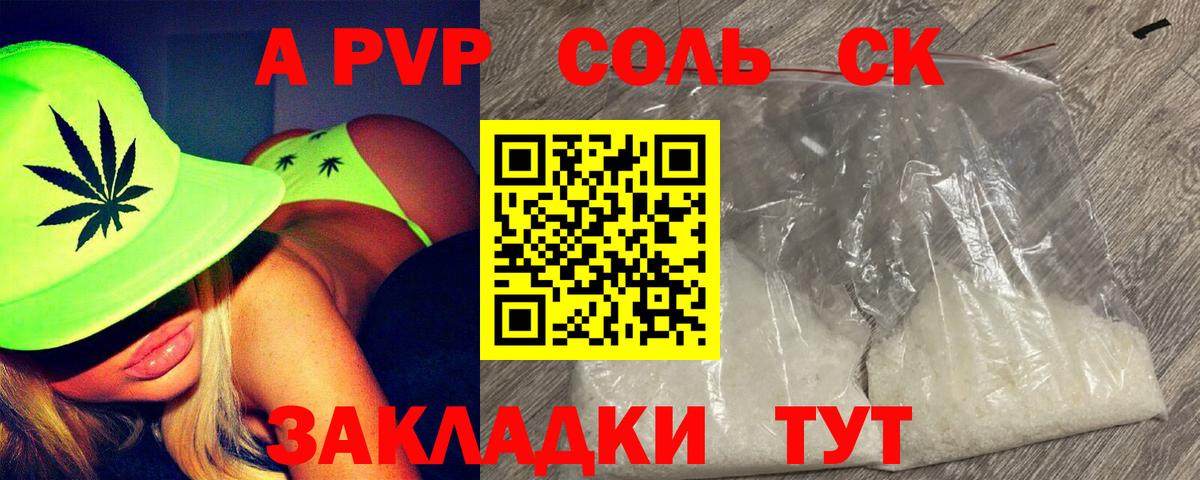 A-PVP VHQ Наро-Фоминск