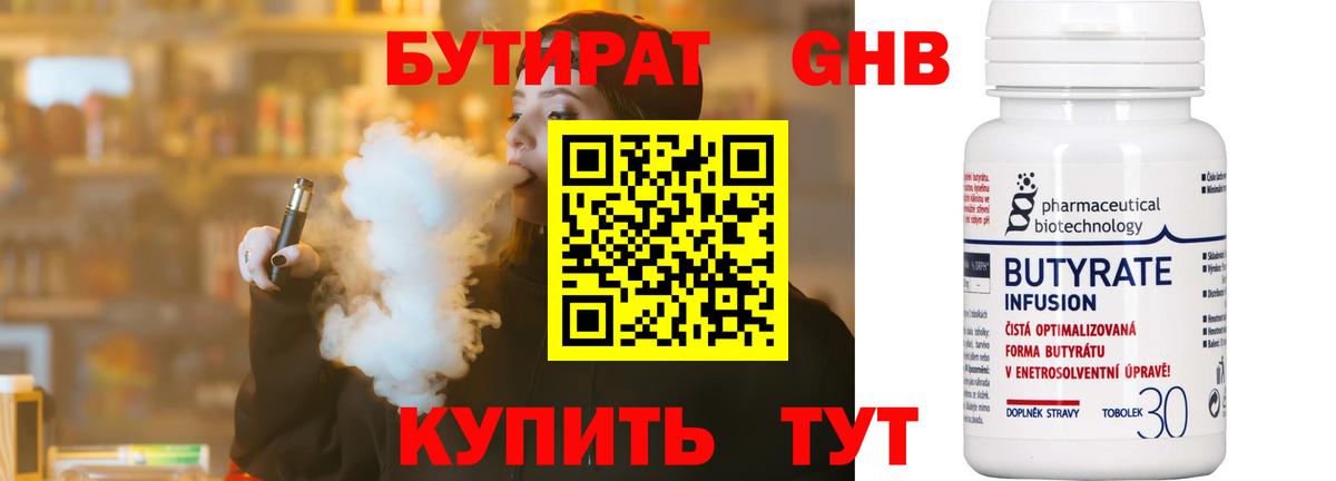 БУТИРАТ оксибутират  Вход с VPN  Наро-Фоминск 