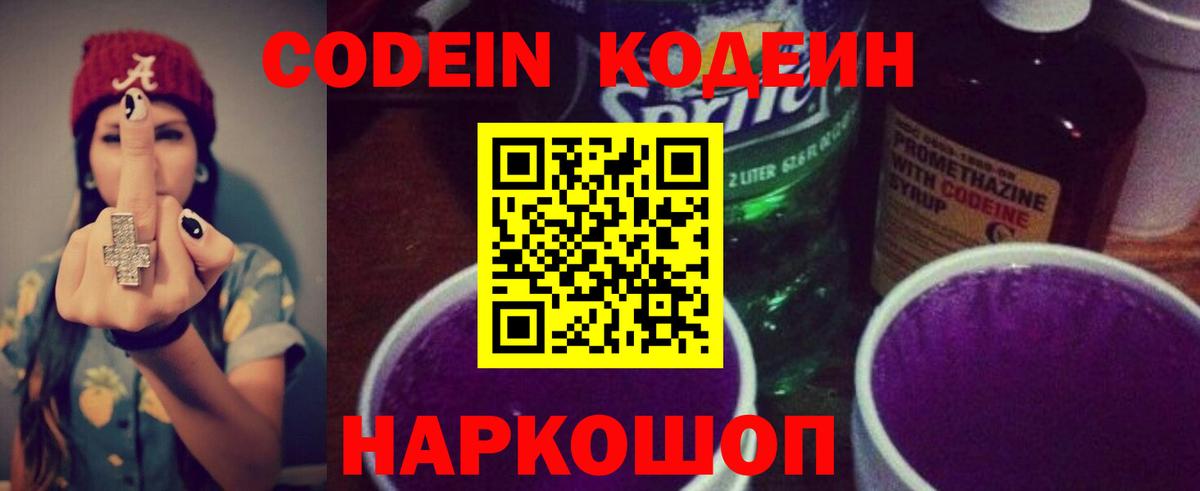Наро-Фоминск  Кодеиновый сироп Lean Purple Drank  Кодеиновый сироп Lean напиток Lean (лин)  Вход с VPN 