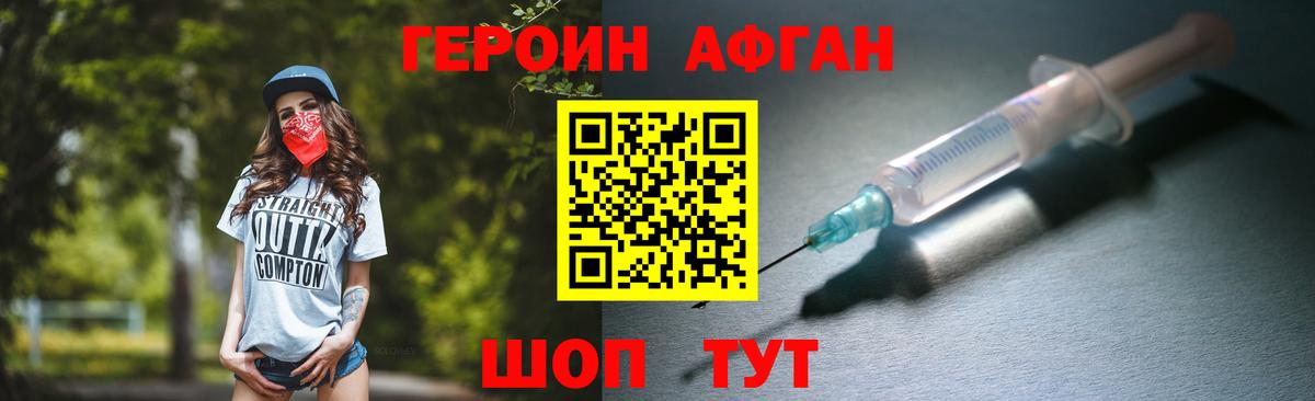 Наро-Фоминск  Героин хмурый  Вход с VPN 