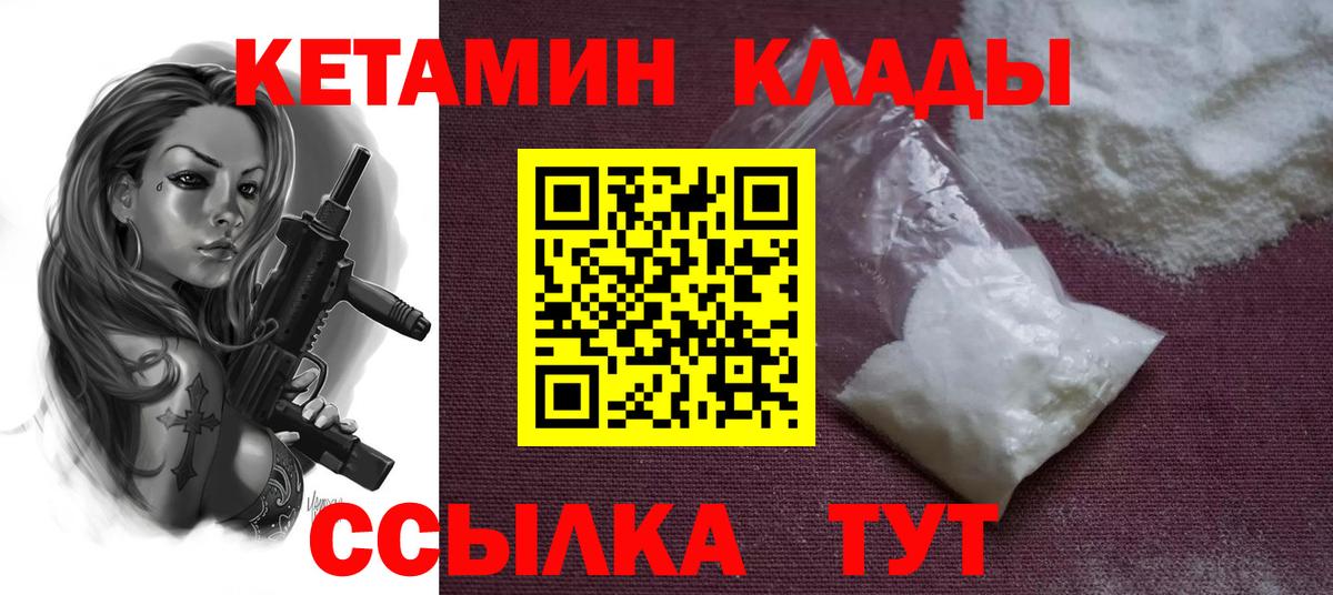 Кетамин VHQ Наро-Фоминск