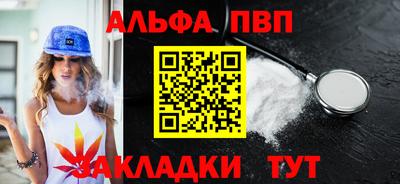 ALPHA PVP Славянск-на-Кубани