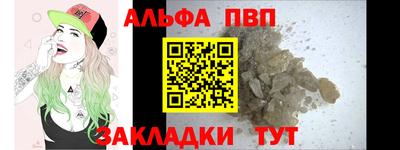ALPHA PVP Славянск-на-Кубани