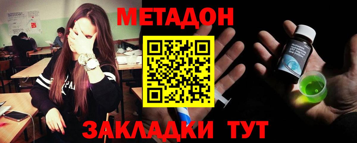 Наро-Фоминск  МЕТАДОН кристалл  Вход с VPN  МЕТАДОН мёд 