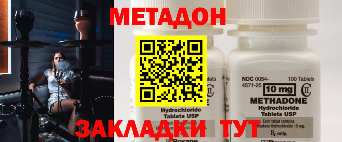 МЕТАДОН VHQ Наро-Фоминск