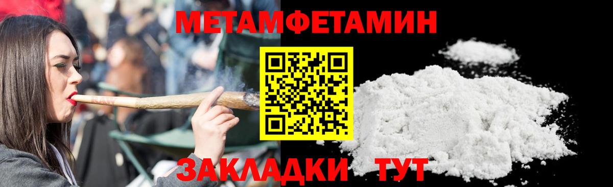МЕТАМФЕТАМИН мет  Метамфетамин  Вход с VPN  Наро-Фоминск  МЕТАМФЕТАМИН мет 