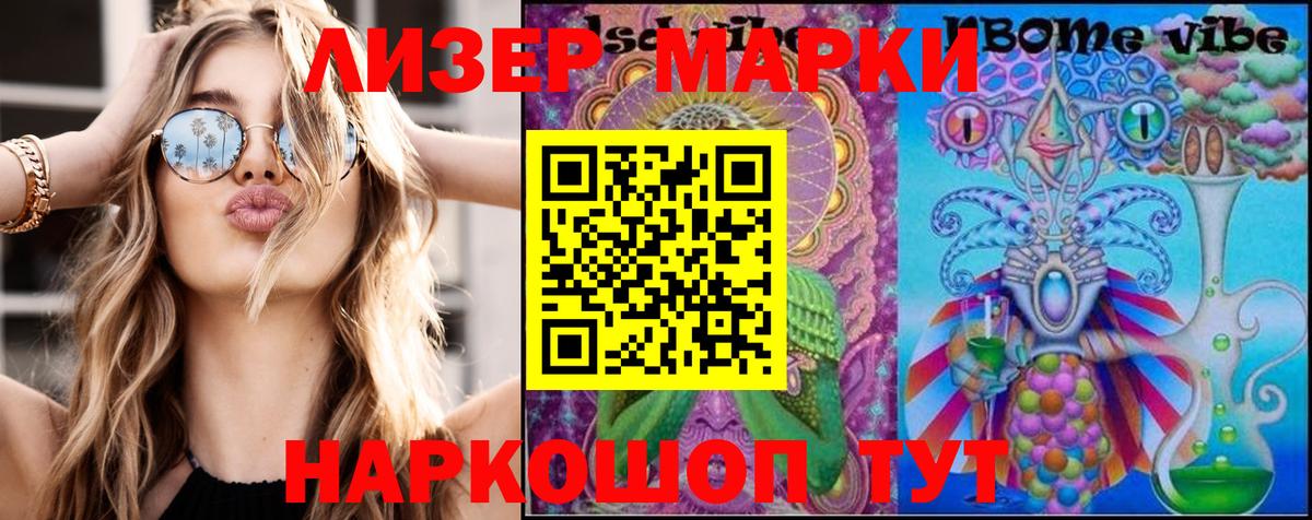 Марки N-bome 1500мкг Наро-Фоминск