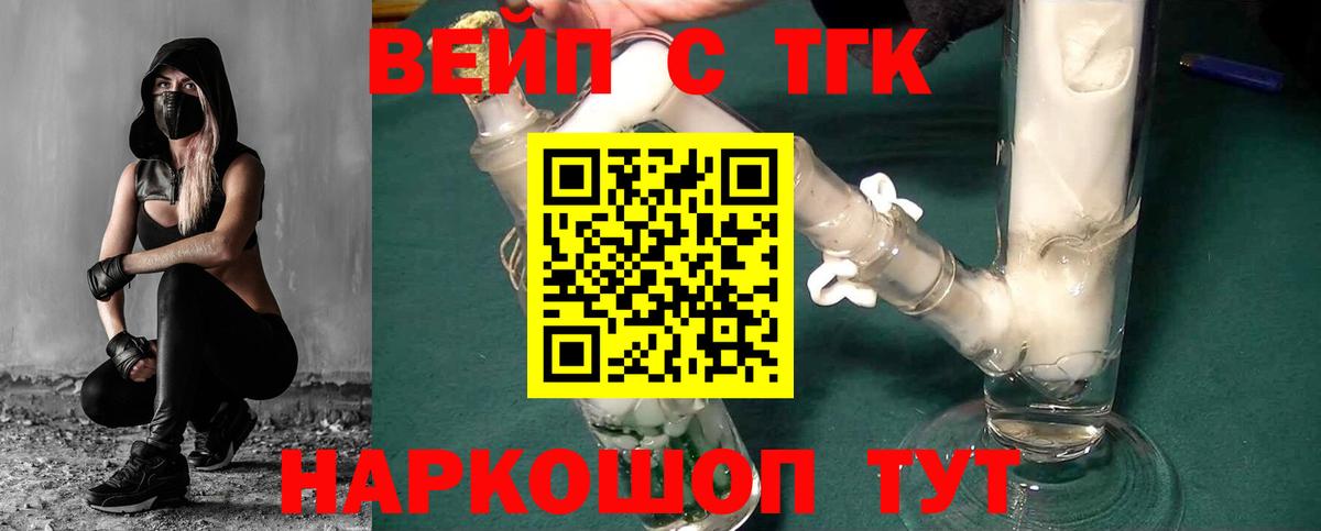 Дистиллят ТГК вейп с тгк  Вход с VPN  Наро-Фоминск  купить закладку  Дистиллят ТГК вейп с тгк 